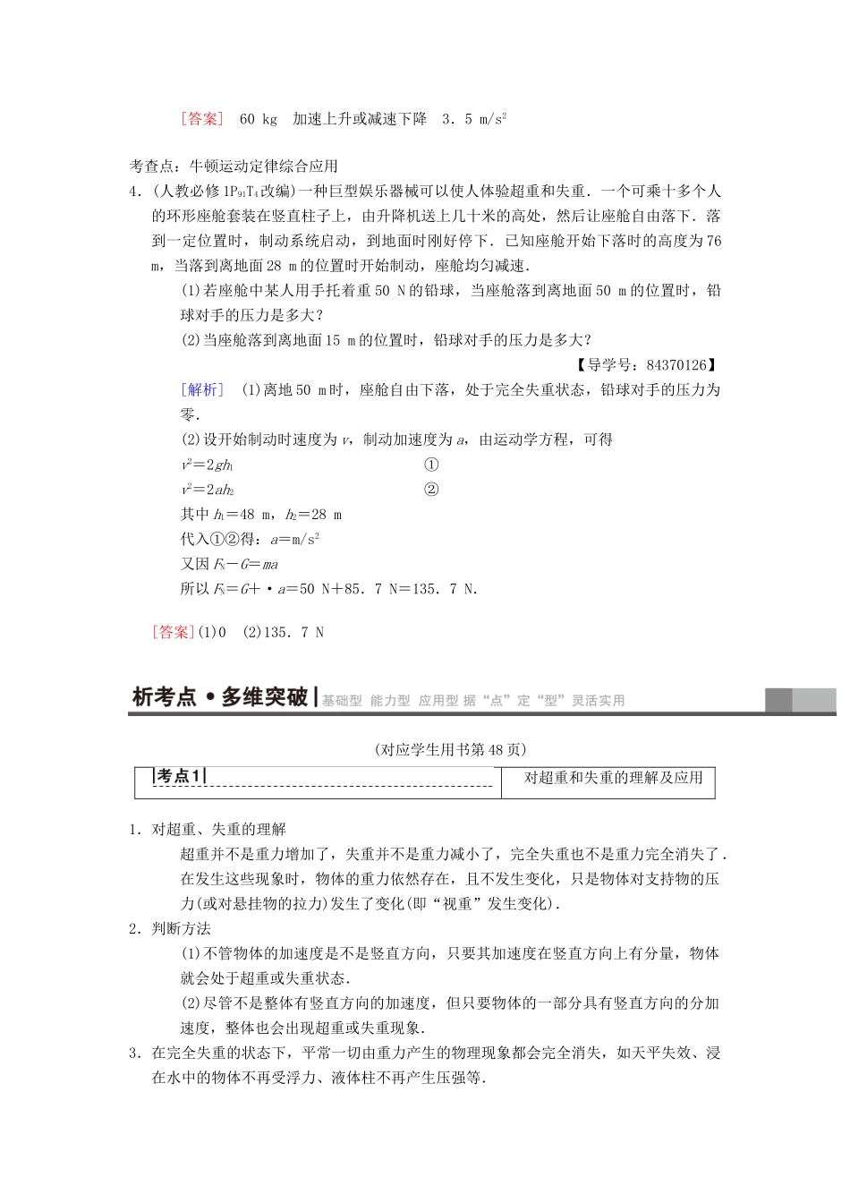 高考物理一轮复习 第3章 牛顿运动定律 第3节 牛顿运动定律的综合应用学案 新人教版-新人教版高三全册物理学案_第3页