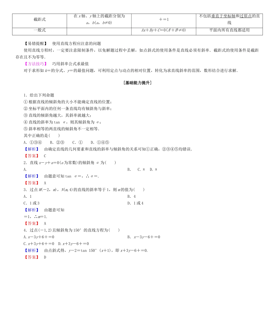 高考总动员高考数学大一轮复习 第8章 平面解析几何学案 文 新人教版-新人教版高三全册数学学案_第2页