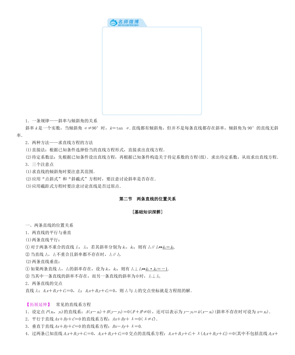 高考总动员高考数学大一轮复习 第8章 平面解析几何学案 文 新人教版-新人教版高三全册数学学案_第3页