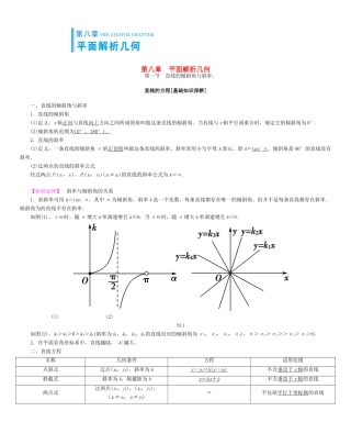 高考总动员高考数学大一轮复习 第8章 平面解析几何学案 文 新人教版-新人教版高三全册数学学案