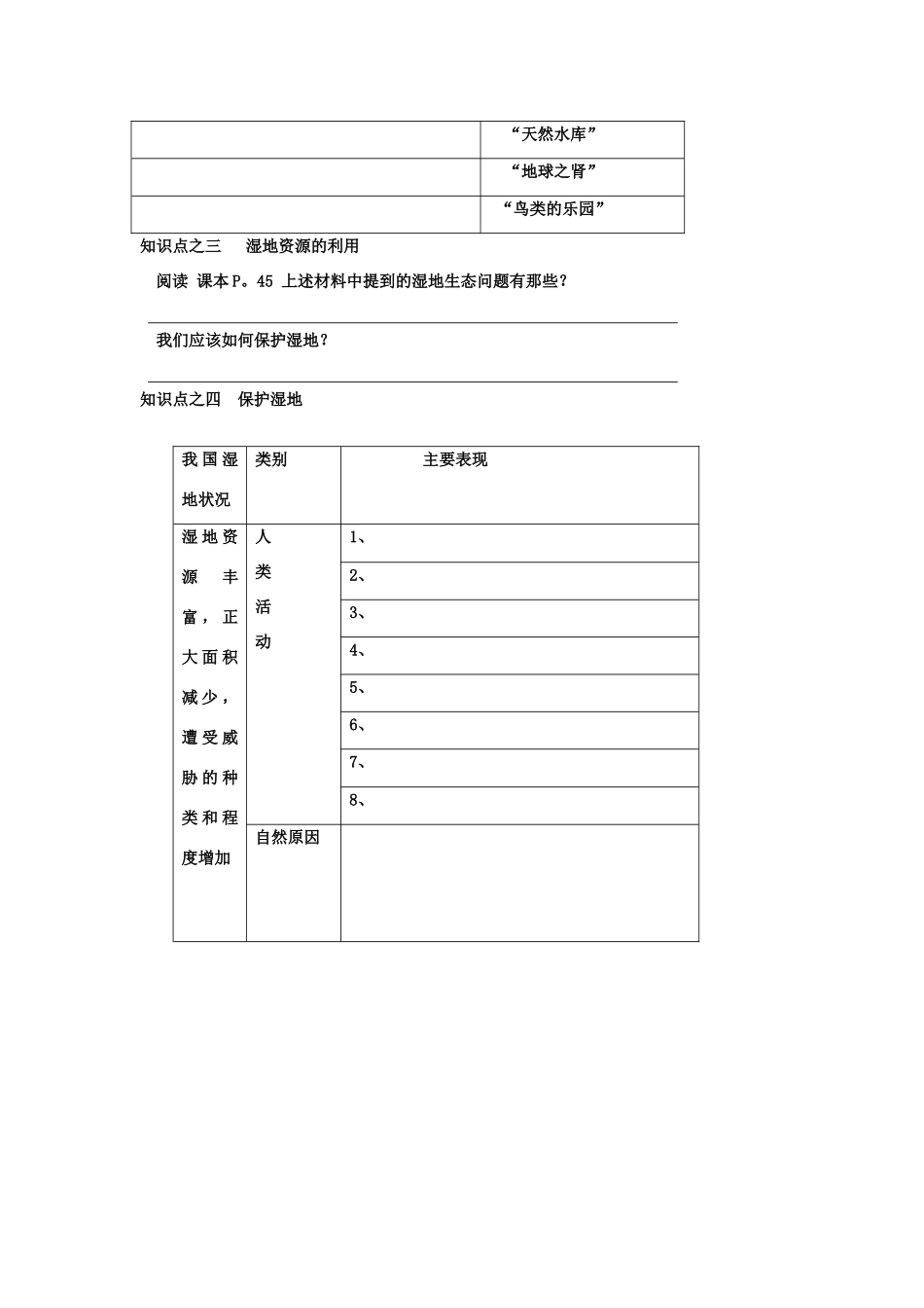 高中地理：湿地资源的开发与保护——以洞庭湖区为例导学案 湘教版必修3_第2页