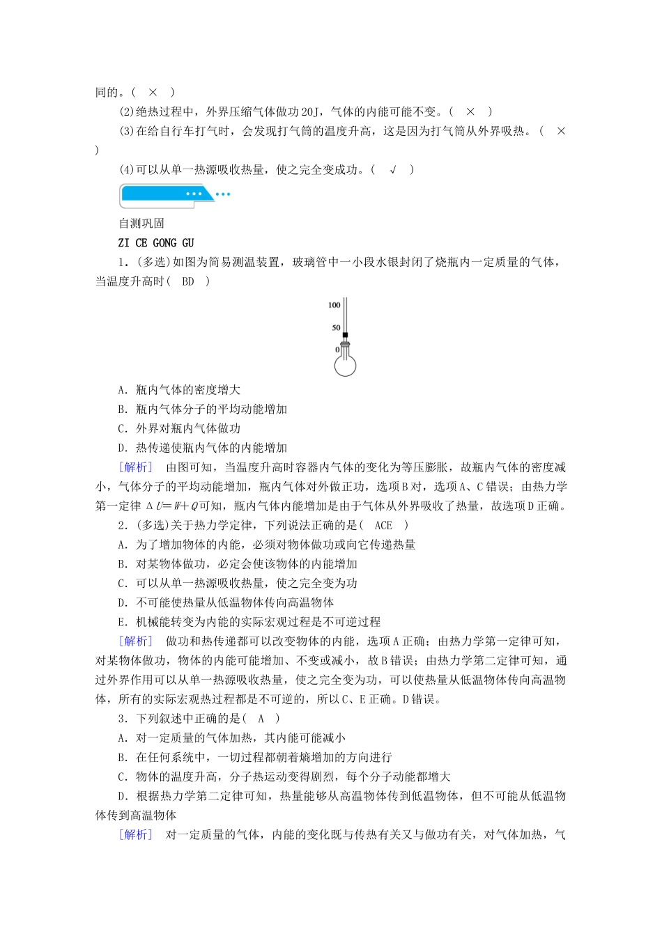 高考物理一轮复习 第十二章 热学 第3讲 热力学定律与能量守恒定律学案 新人教版-新人教版高三全册物理学案_第2页