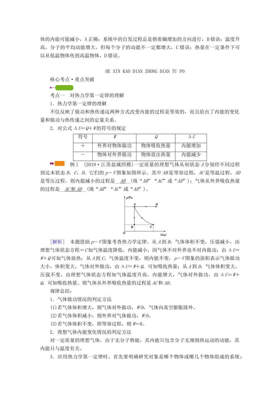 高考物理一轮复习 第十二章 热学 第3讲 热力学定律与能量守恒定律学案 新人教版-新人教版高三全册物理学案_第3页