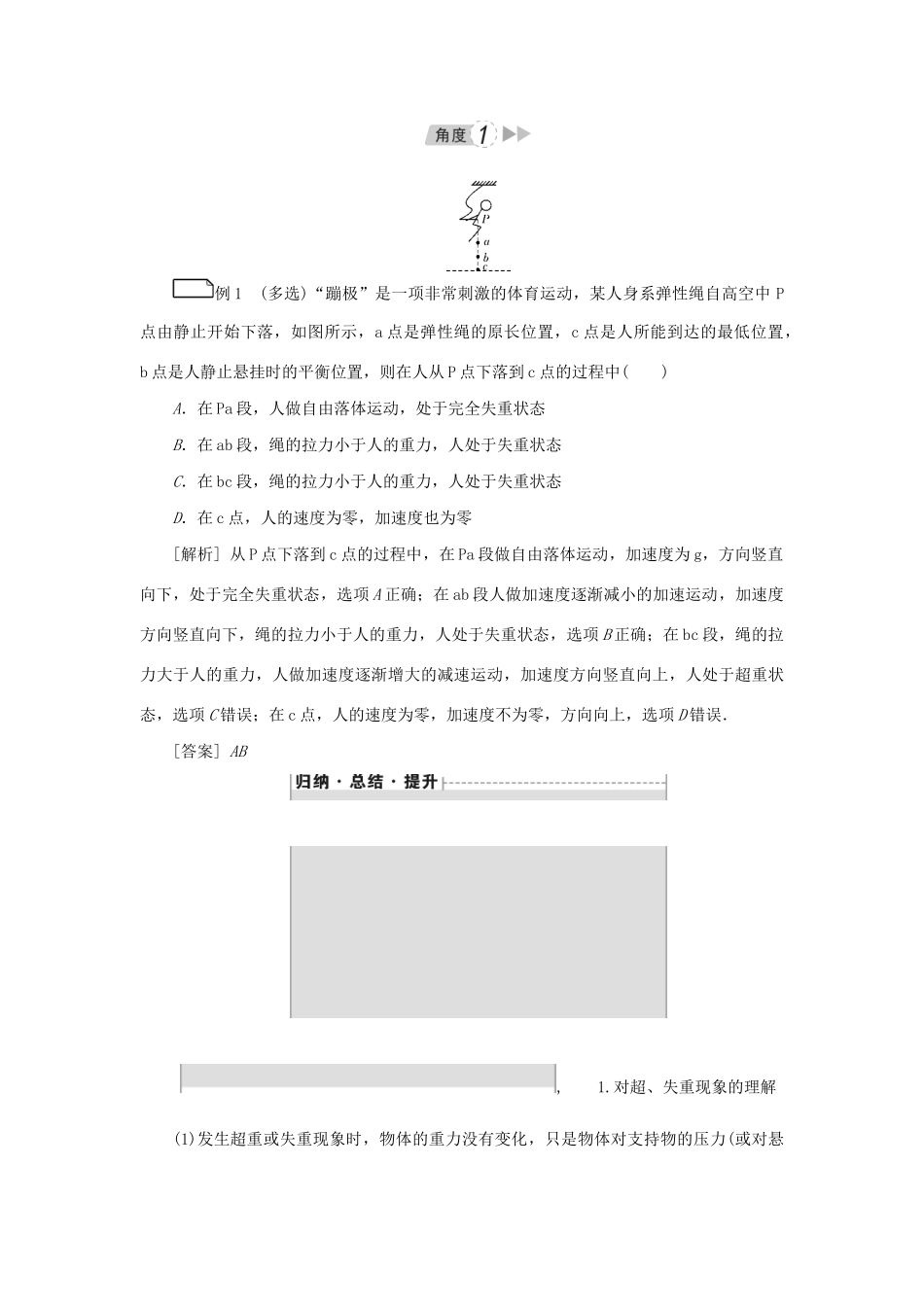 高考物理一轮复习 第3章 牛顿运动定律 第3节 牛顿运动定律的综合应用学案-人教版高三全册物理学案_第2页