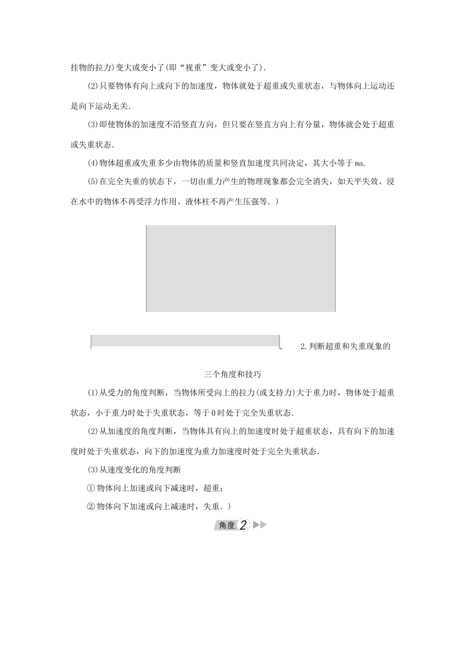 高考物理一轮复习 第3章 牛顿运动定律 第3节 牛顿运动定律的综合应用学案-人教版高三全册物理学案_第3页