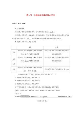 高考物理一轮复习 第3章 牛顿运动定律 第3节 牛顿运动定律的综合应用学案-人教版高三全册物理学案