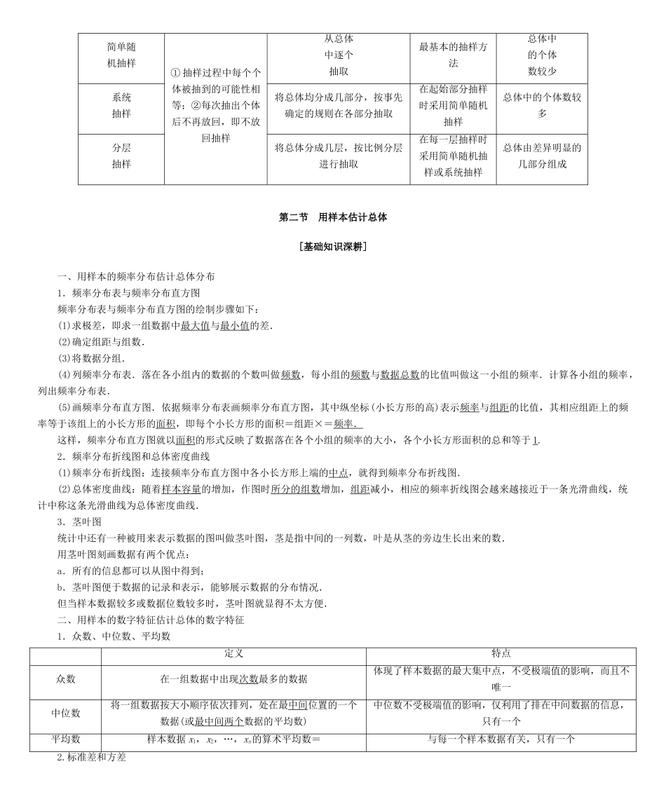 高考总动员高考数学大一轮复习 第9章 统计与统计案例学案 文 新人教版-新人教版高三全册数学学案_第3页