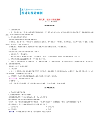 高考总动员高考数学大一轮复习 第9章 统计与统计案例学案 文 新人教版-新人教版高三全册数学学案