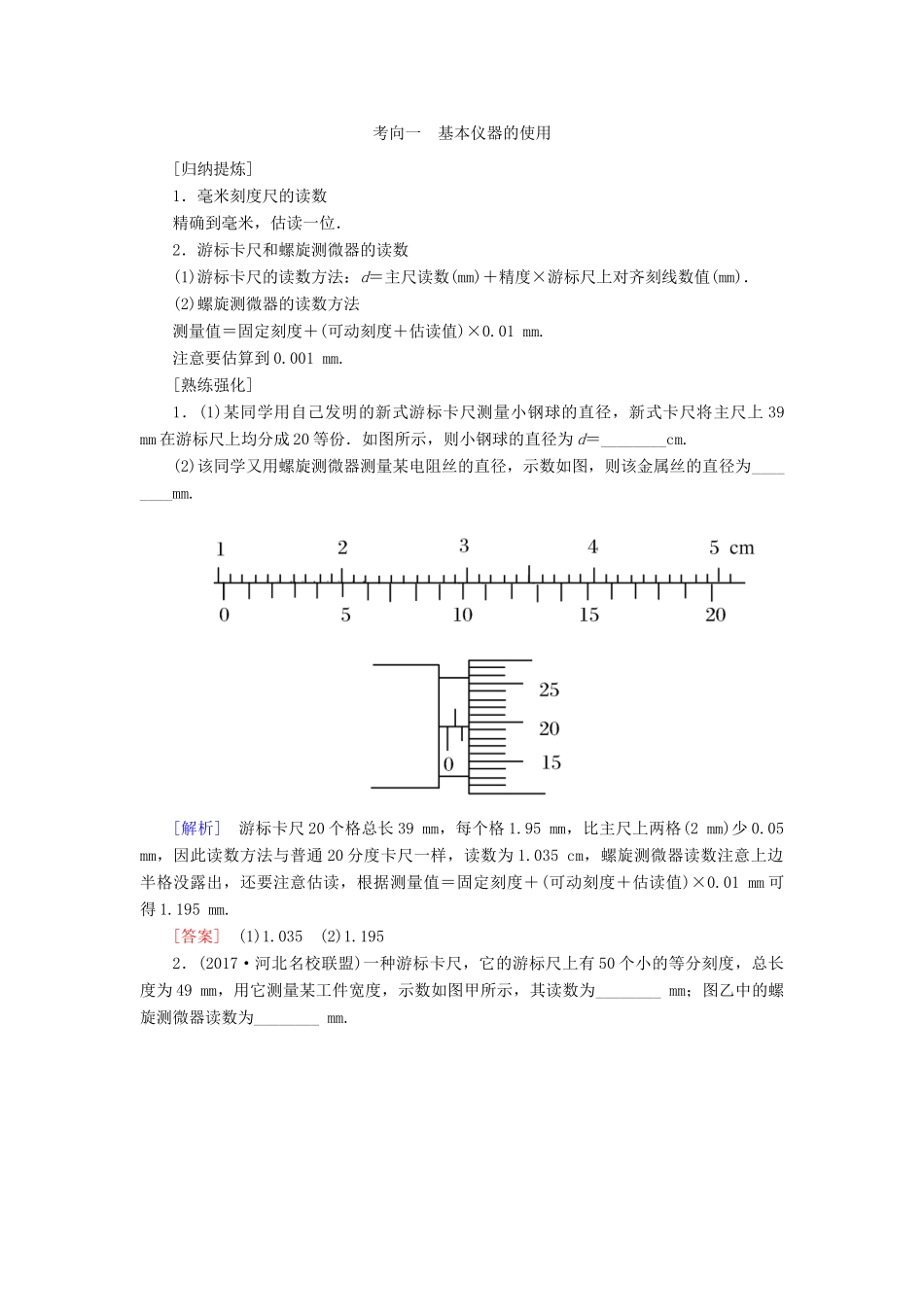高考物理二轮复习 板块一 专题突破复习 专题六 物理实验 第一讲 力学实验学案-人教版高三全册物理学案_第3页