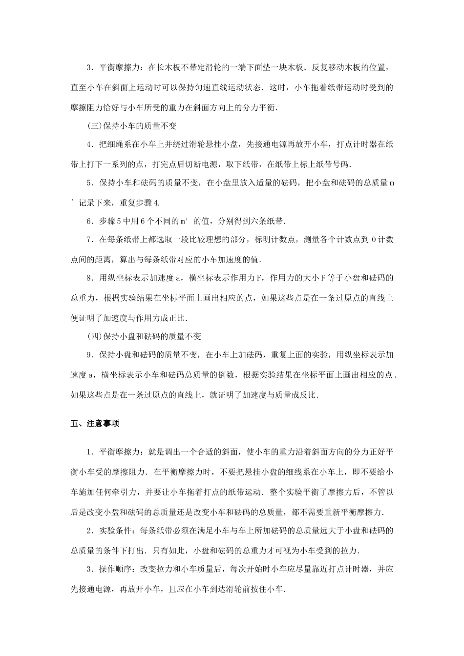 高考物理一轮复习 第3章 牛顿运动定律 第4节 实验：验证牛顿第二定律学案-人教版高三全册物理学案_第2页