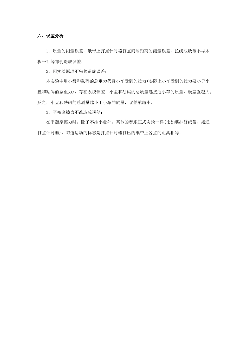 高考物理一轮复习 第3章 牛顿运动定律 第4节 实验：验证牛顿第二定律学案-人教版高三全册物理学案_第3页