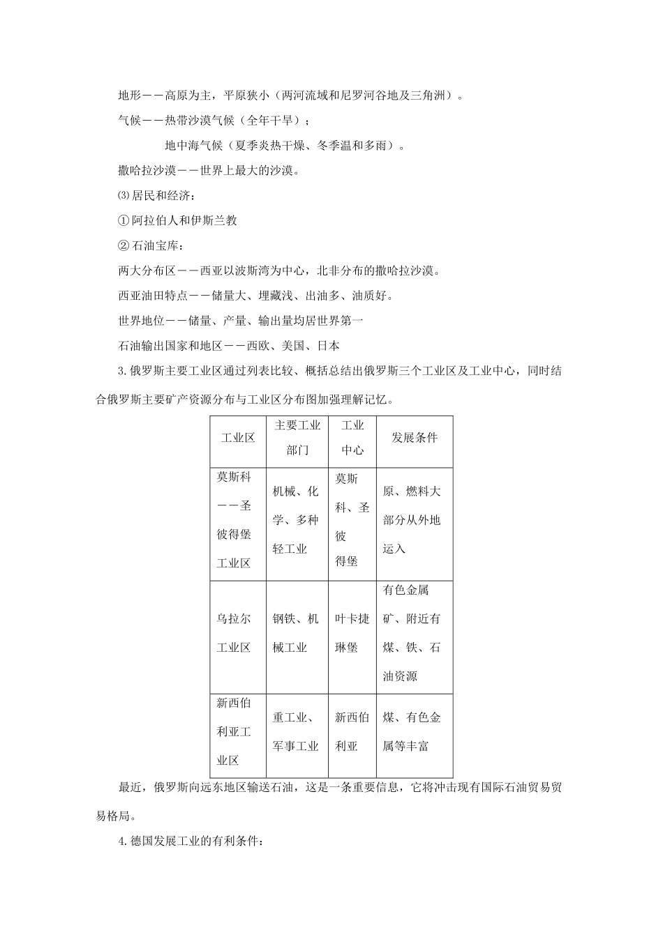 高中地理：世界地理专题复习学案_第2页