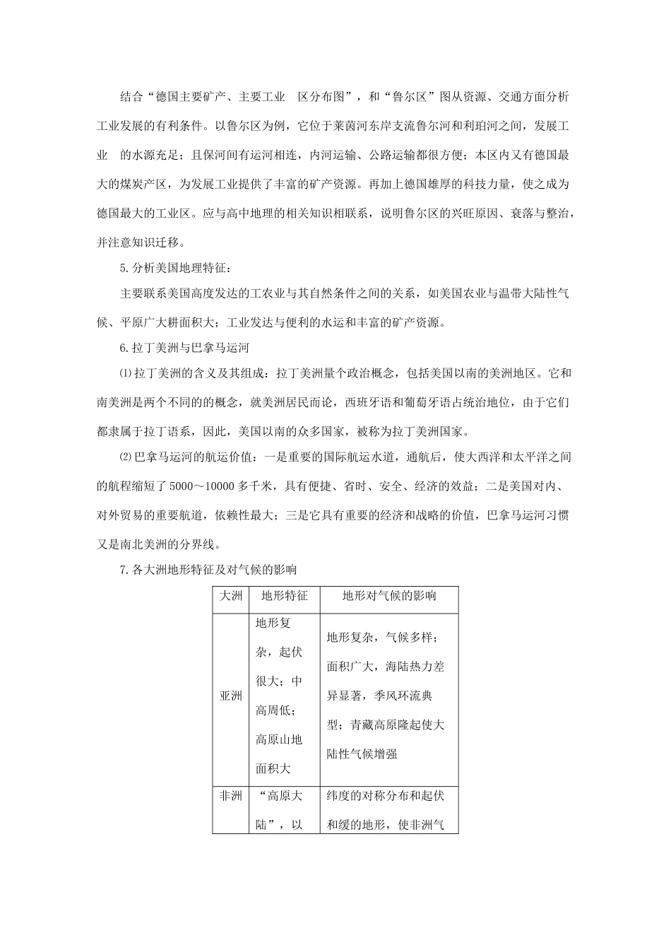 高中地理：世界地理专题复习学案_第3页