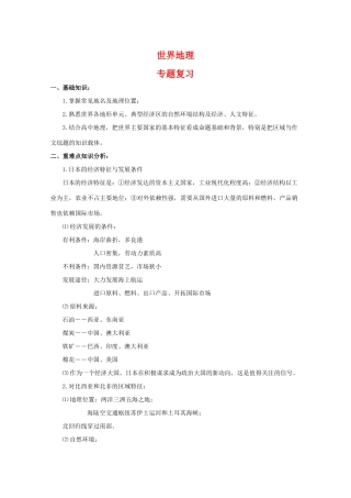 高中地理：世界地理专题复习学案