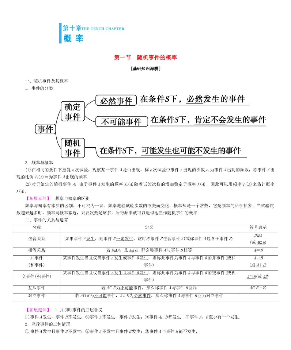 高考总动员高考数学大一轮复习 第10章 概率学案 文 新人教版-新人教版高三全册数学学案_第1页
