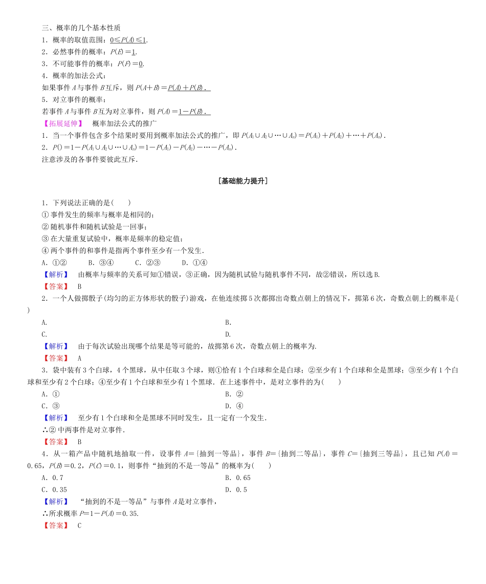 高考总动员高考数学大一轮复习 第10章 概率学案 文 新人教版-新人教版高三全册数学学案_第2页