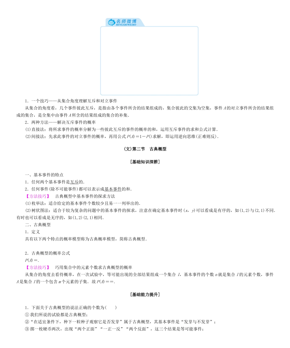 高考总动员高考数学大一轮复习 第10章 概率学案 文 新人教版-新人教版高三全册数学学案_第3页