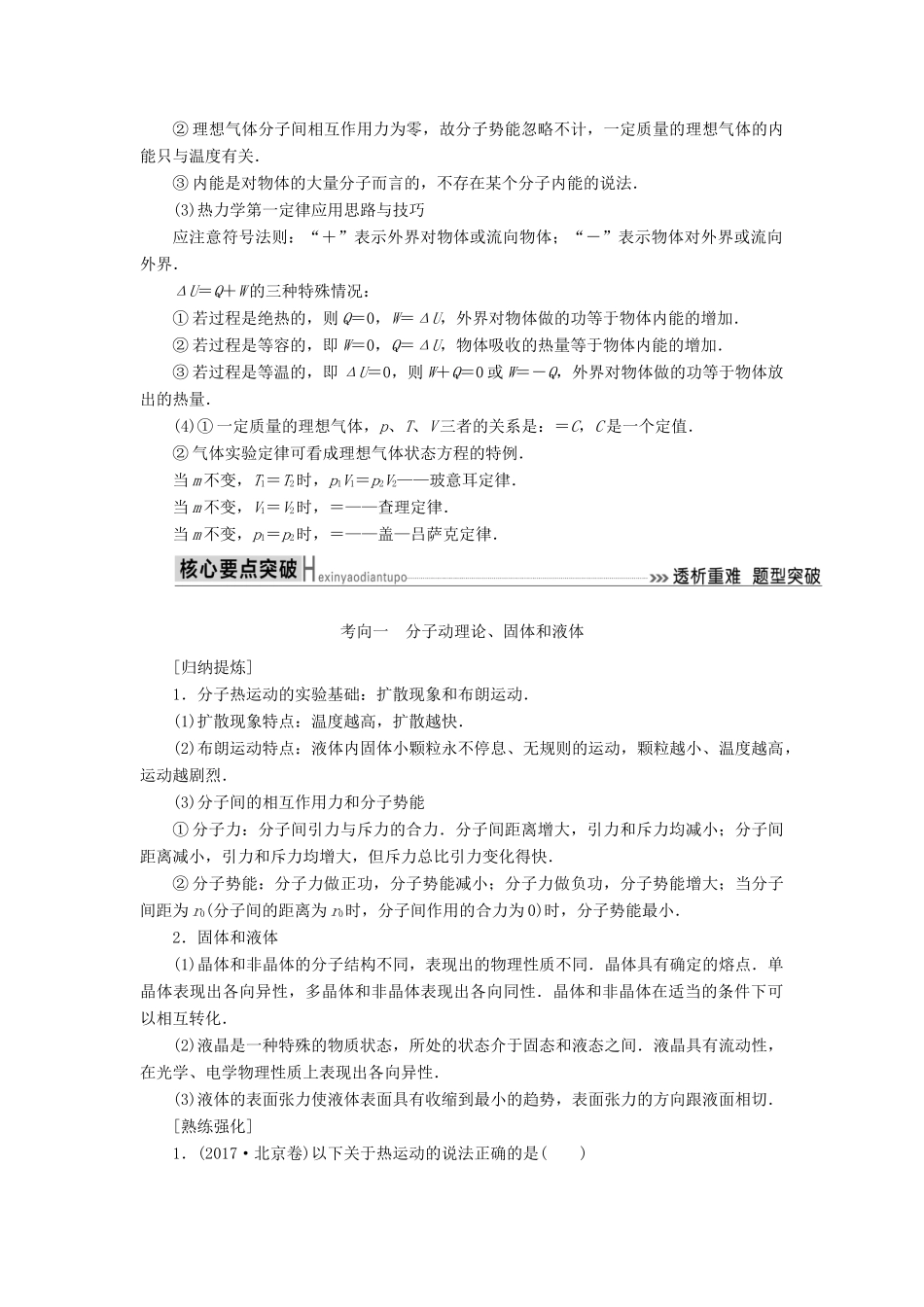 高考物理二轮复习 板块一 专题突破复习 专题七 热学学案-人教版高三全册物理学案_第2页