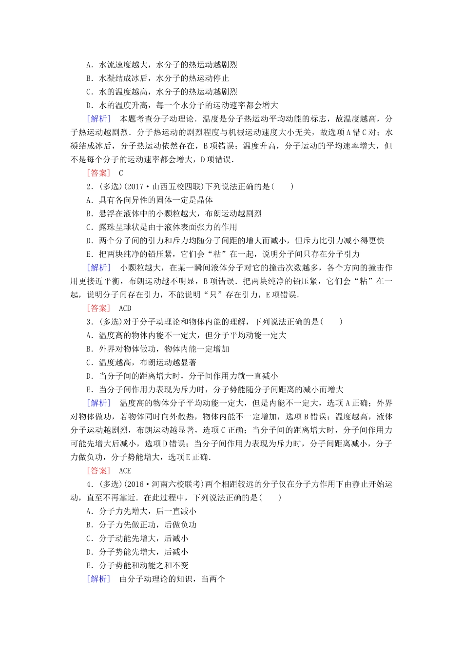 高考物理二轮复习 板块一 专题突破复习 专题七 热学学案-人教版高三全册物理学案_第3页