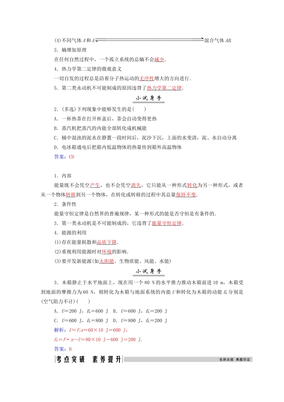 高考物理一轮复习 第十二章 热学 第三节 热力学定律与能量守恒定律学案 新人教版-新人教版高三全册物理学案_第2页