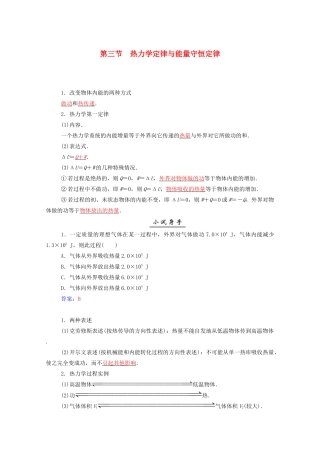 高考物理一轮复习 第十二章 热学 第三节 热力学定律与能量守恒定律学案 新人教版-新人教版高三全册物理学案