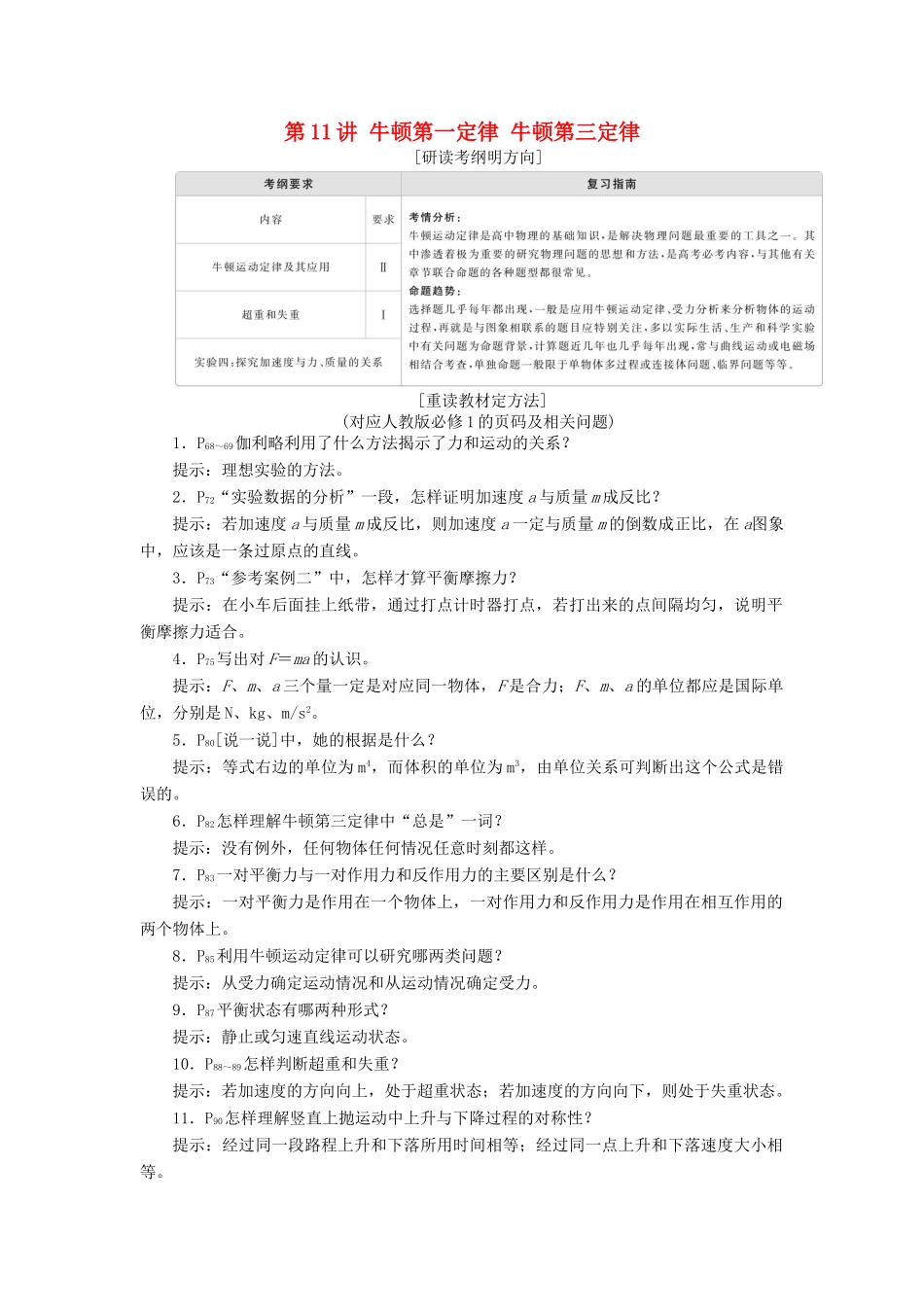 高考物理一轮复习 第3章 牛顿运动定律 第11讲 牛顿第一定律 牛顿第三定律学案（含解析）-人教版高三全册物理学案_第1页