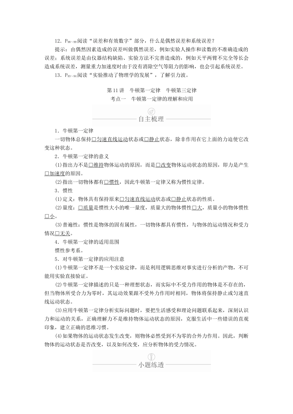 高考物理一轮复习 第3章 牛顿运动定律 第11讲 牛顿第一定律 牛顿第三定律学案（含解析）-人教版高三全册物理学案_第2页