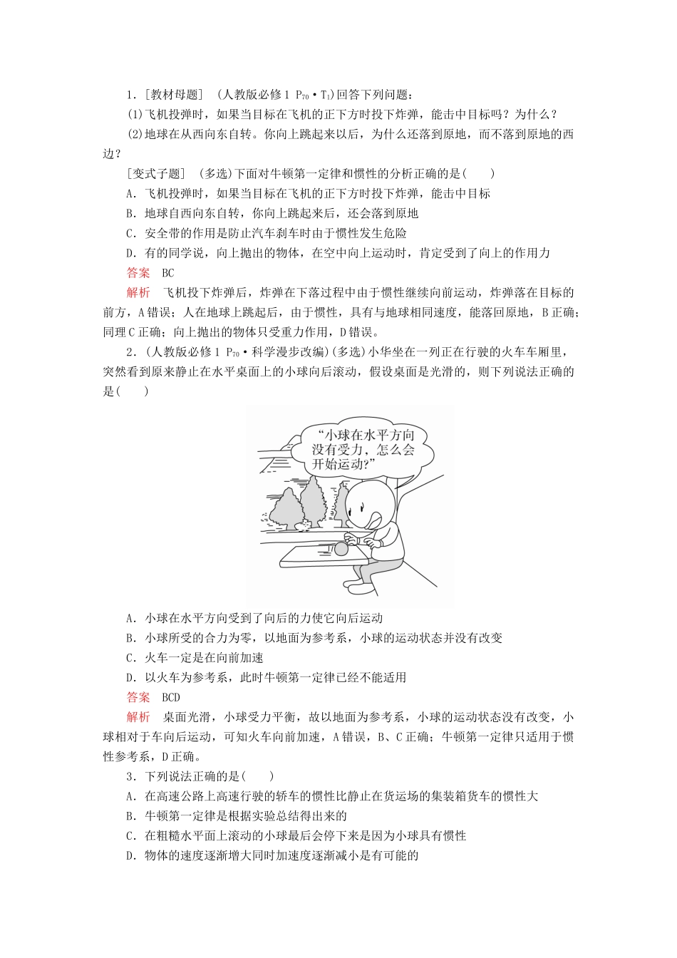 高考物理一轮复习 第3章 牛顿运动定律 第11讲 牛顿第一定律 牛顿第三定律学案（含解析）-人教版高三全册物理学案_第3页