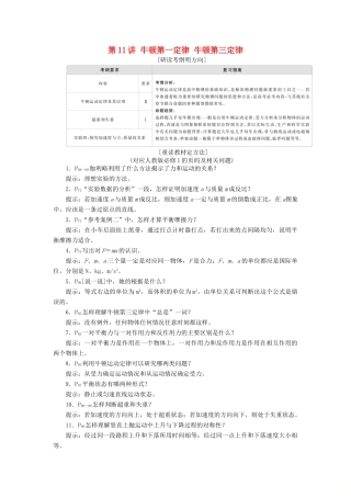 高考物理一轮复习 第3章 牛顿运动定律 第11讲 牛顿第一定律 牛顿第三定律学案（含解析）-人教版高三全册物理学案