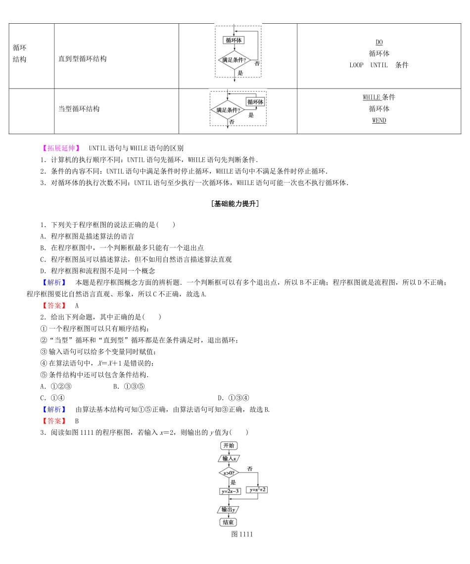 高考总动员高考数学大一轮复习 第11章 算法初步学案 文 新人教版-新人教版高三全册数学学案_第2页