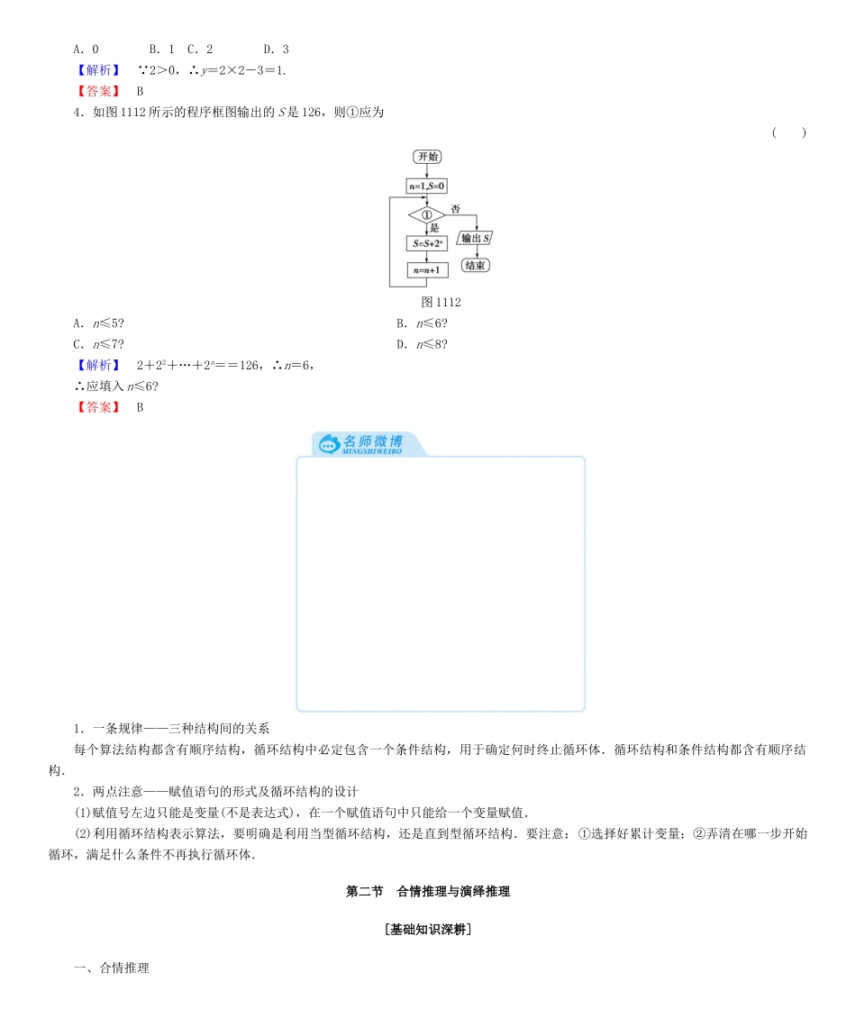 高考总动员高考数学大一轮复习 第11章 算法初步学案 文 新人教版-新人教版高三全册数学学案_第3页