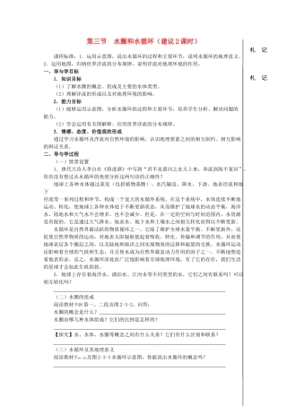 高中地理：水圈和水循环导学案 鲁教版必修1