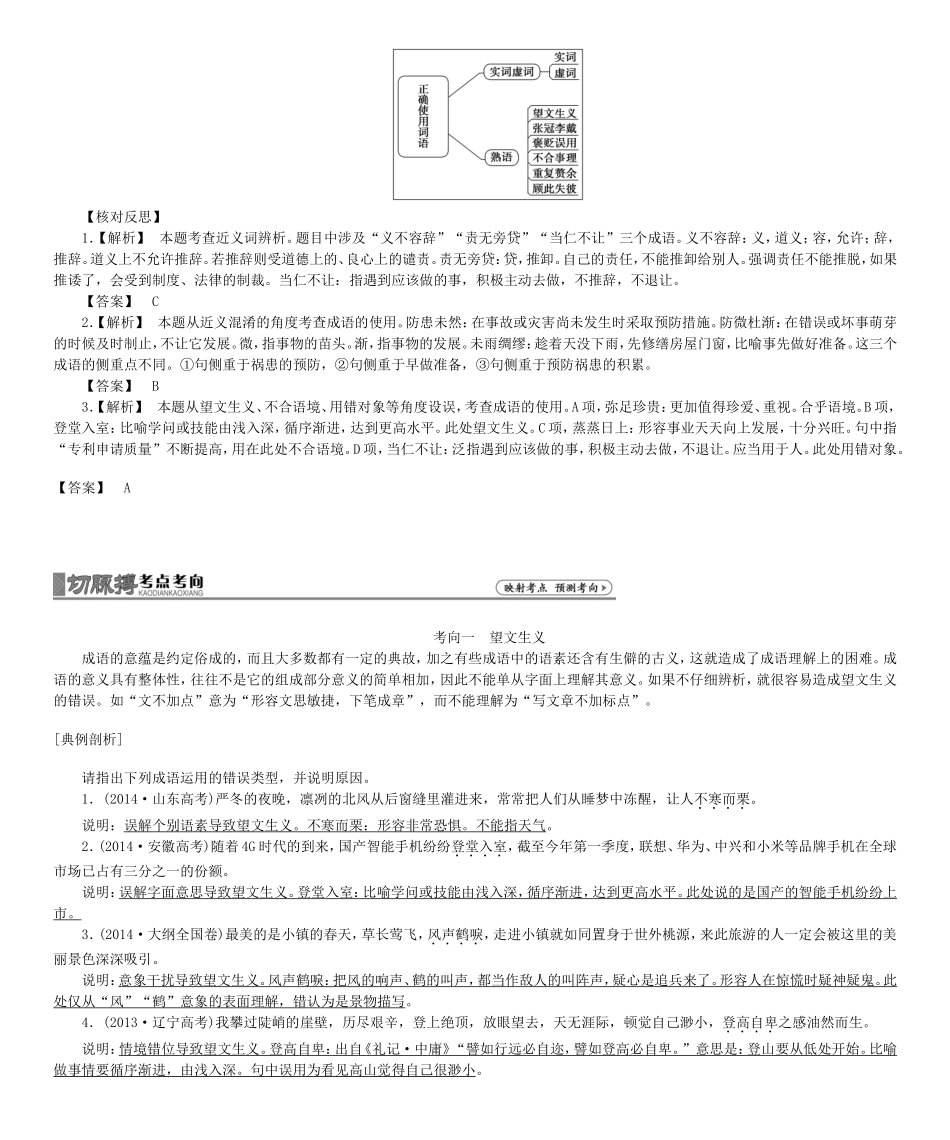 高考总动员高考语文一轮总复习 专题1 正确使用词语（包括熟语）学案-人教版高三全册语文学案_第2页