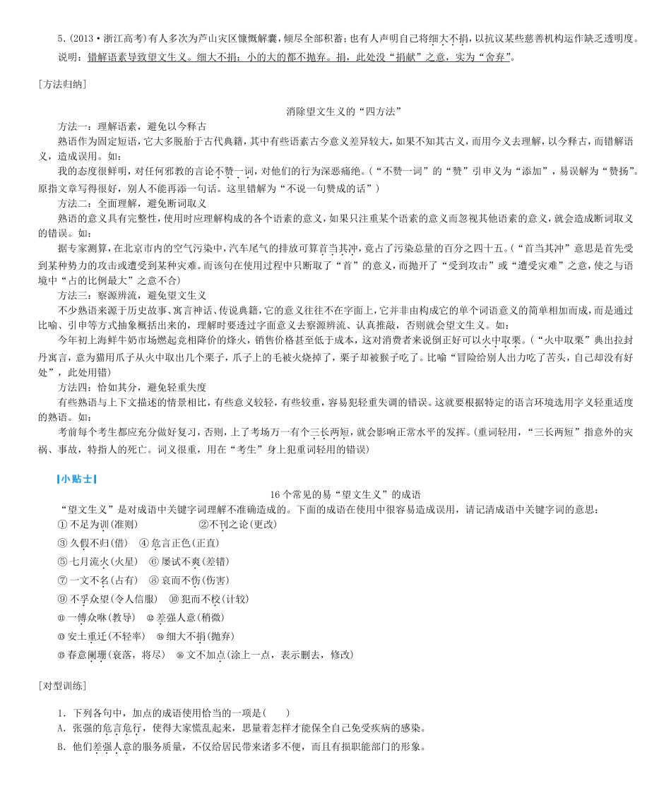 高考总动员高考语文一轮总复习 专题1 正确使用词语（包括熟语）学案-人教版高三全册语文学案_第3页
