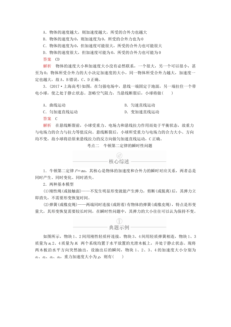 高考物理一轮复习 第3章 牛顿运动定律 第12讲 牛顿第二定律 两类动力学问题学案（含解析）-人教版高三全册物理学案_第2页