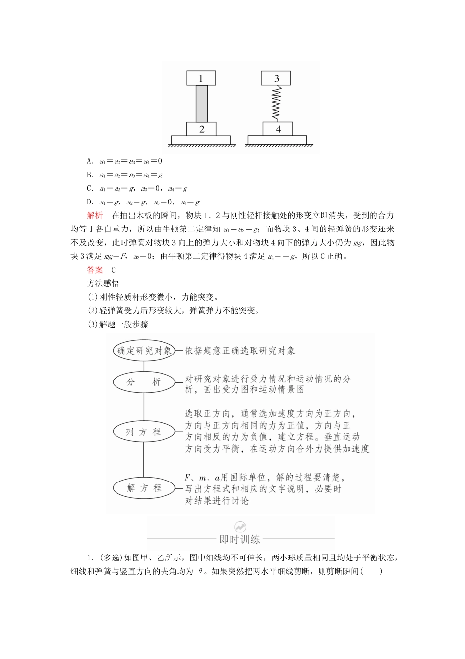 高考物理一轮复习 第3章 牛顿运动定律 第12讲 牛顿第二定律 两类动力学问题学案（含解析）-人教版高三全册物理学案_第3页