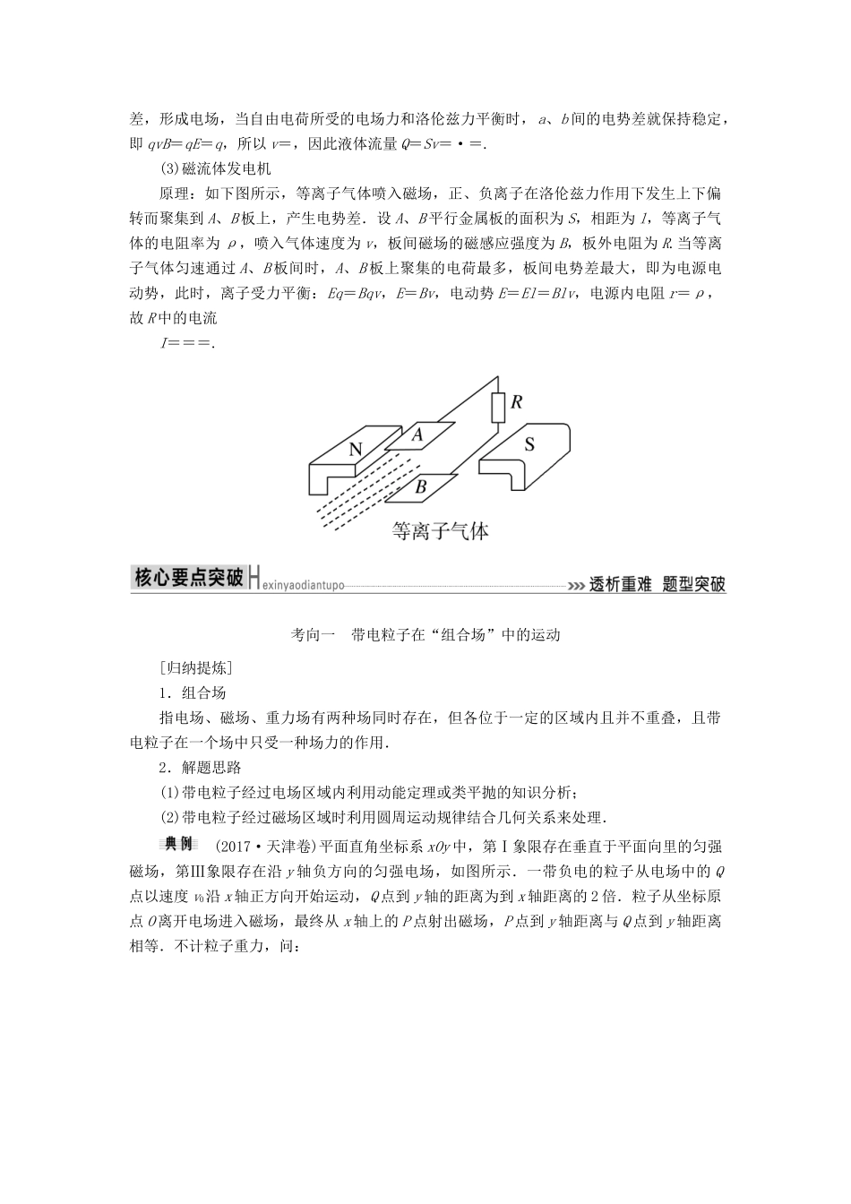 高考物理二轮复习 板块一 专题突破复习 专题三 电场与磁场 第三讲 带电粒子在复合场中的运动学案-人教版高三全册物理学案_第2页