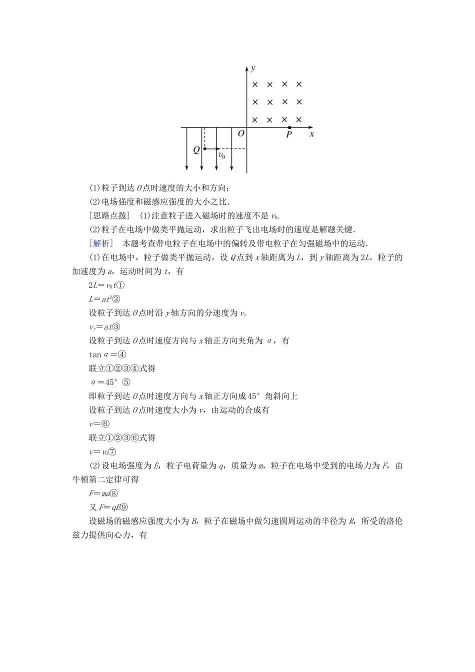 高考物理二轮复习 板块一 专题突破复习 专题三 电场与磁场 第三讲 带电粒子在复合场中的运动学案-人教版高三全册物理学案_第3页