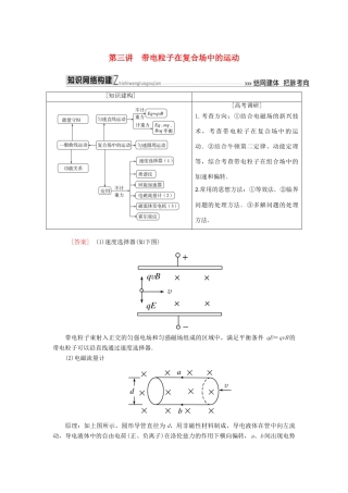 高考物理二轮复习 板块一 专题突破复习 专题三 电场与磁场 第三讲 带电粒子在复合场中的运动学案-人教版高三全册物理学案