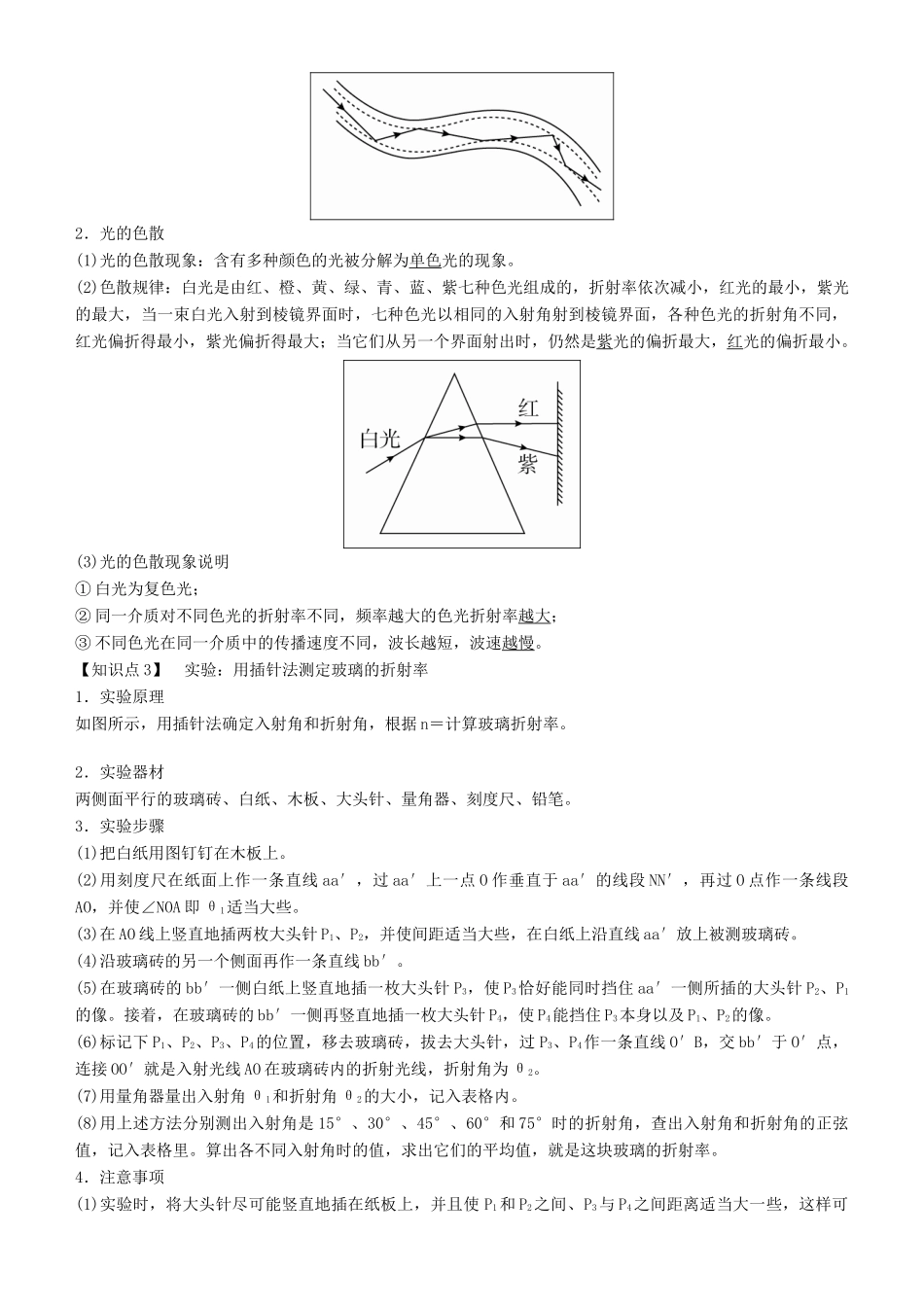 高考物理一轮复习 第十六章 光与电磁波 相对论简介 第1讲 光的折射、全反射学案-人教版高三全册物理学案_第2页