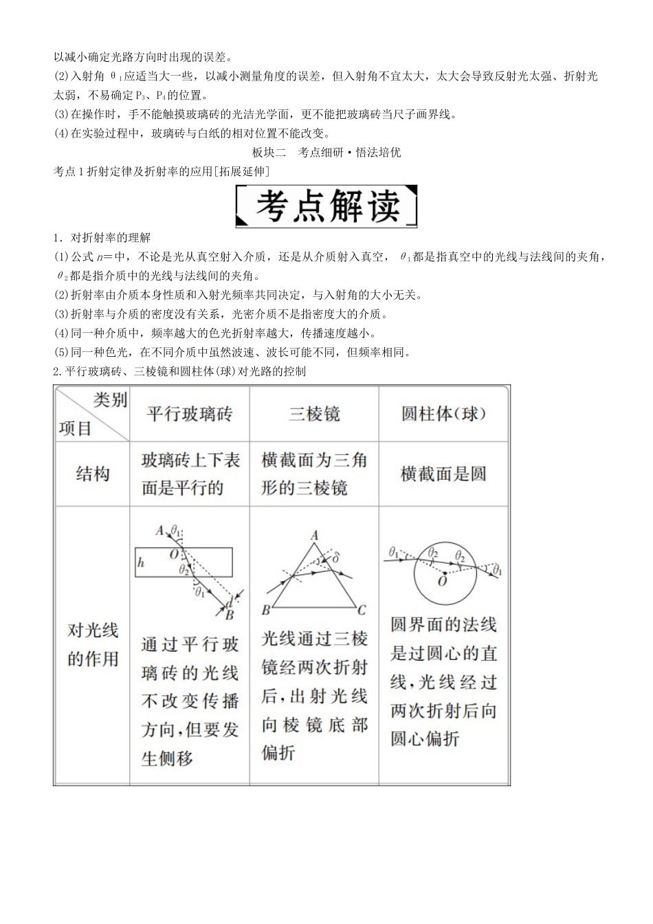 高考物理一轮复习 第十六章 光与电磁波 相对论简介 第1讲 光的折射、全反射学案-人教版高三全册物理学案_第3页