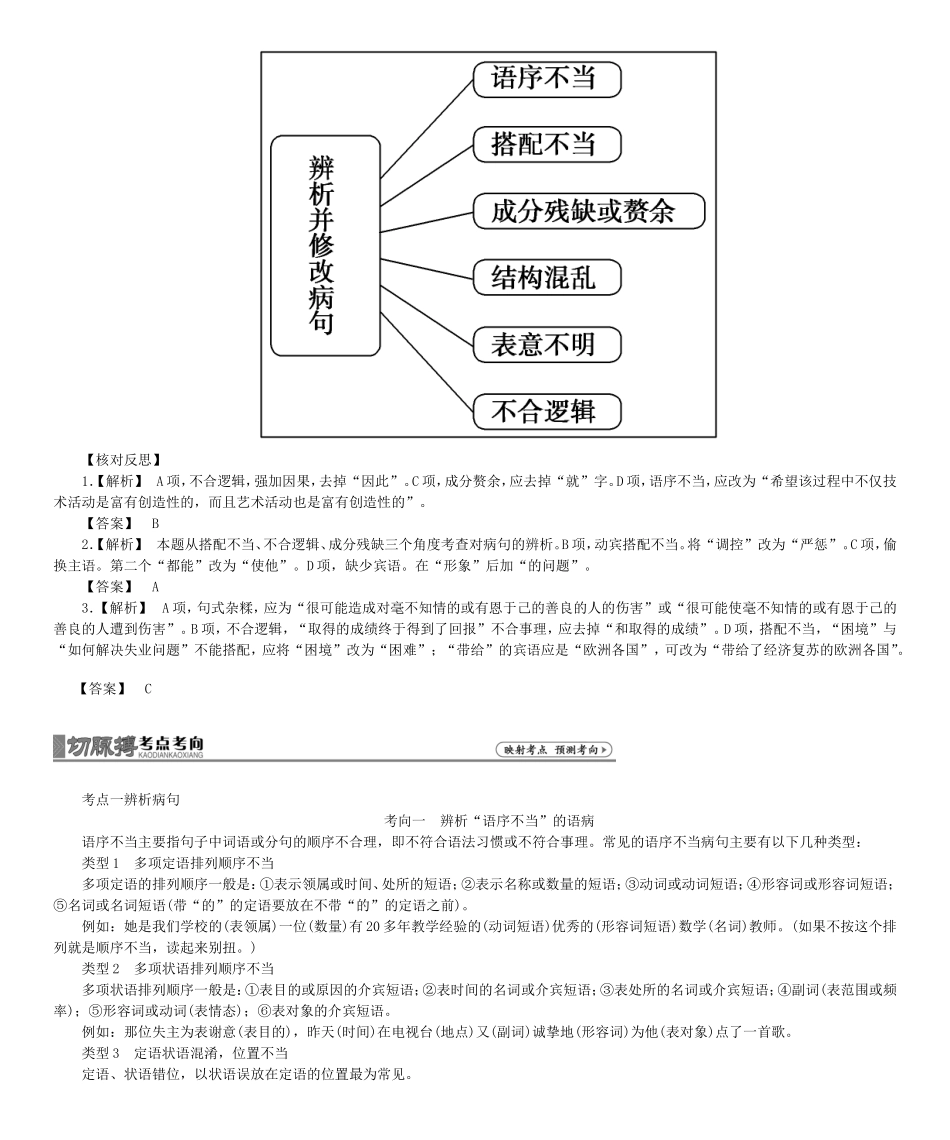 高考总动员高考语文一轮总复习 专题2 辨析并修改病句学案-人教版高三全册语文学案_第2页