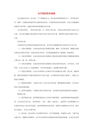 高中地理：水污染及其成因素材新人教版选修6