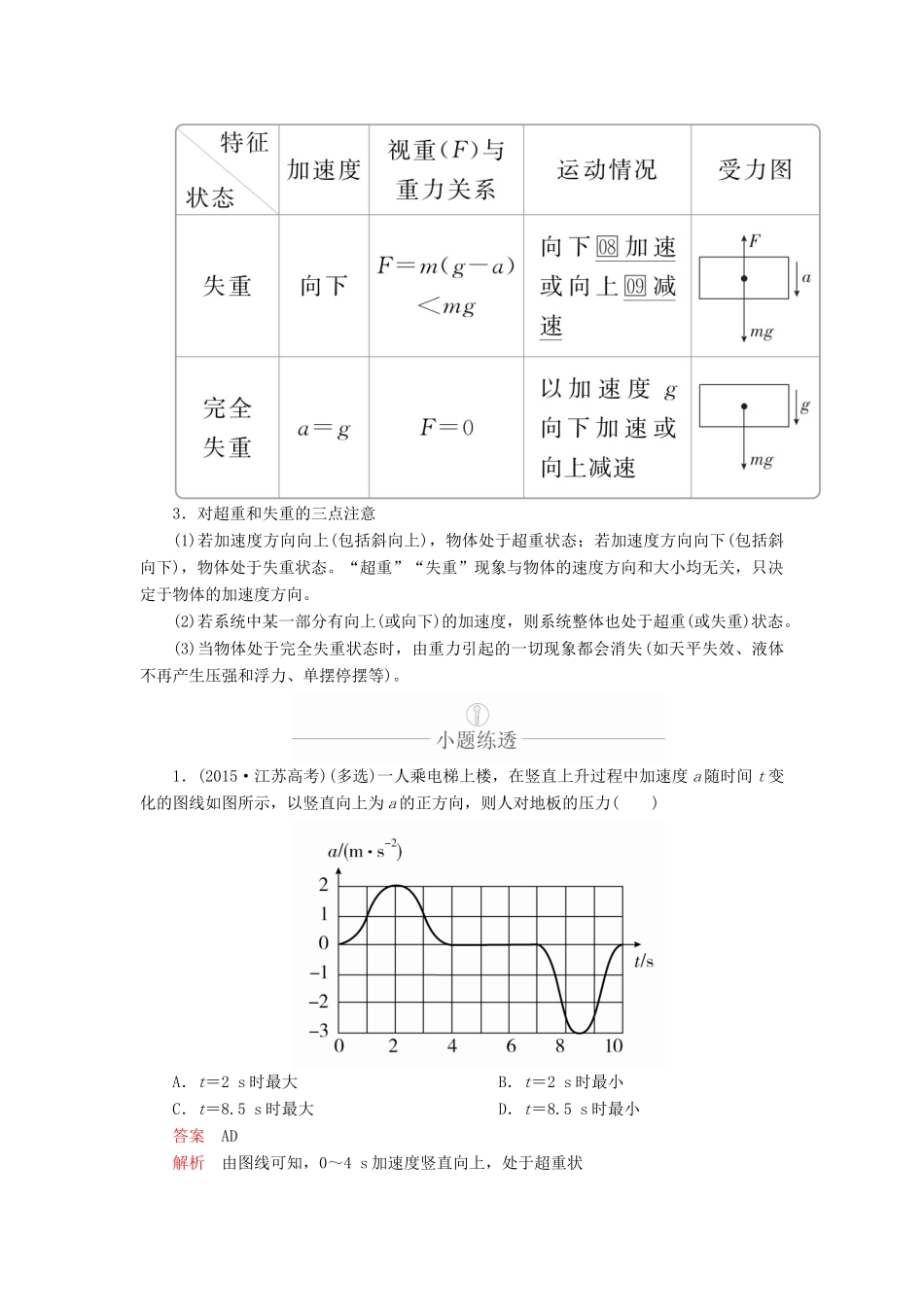 高考物理一轮复习 第3章 牛顿运动定律 第13讲 牛顿运动定律的综合应用（1）学案（含解析）-人教版高三全册物理学案_第2页