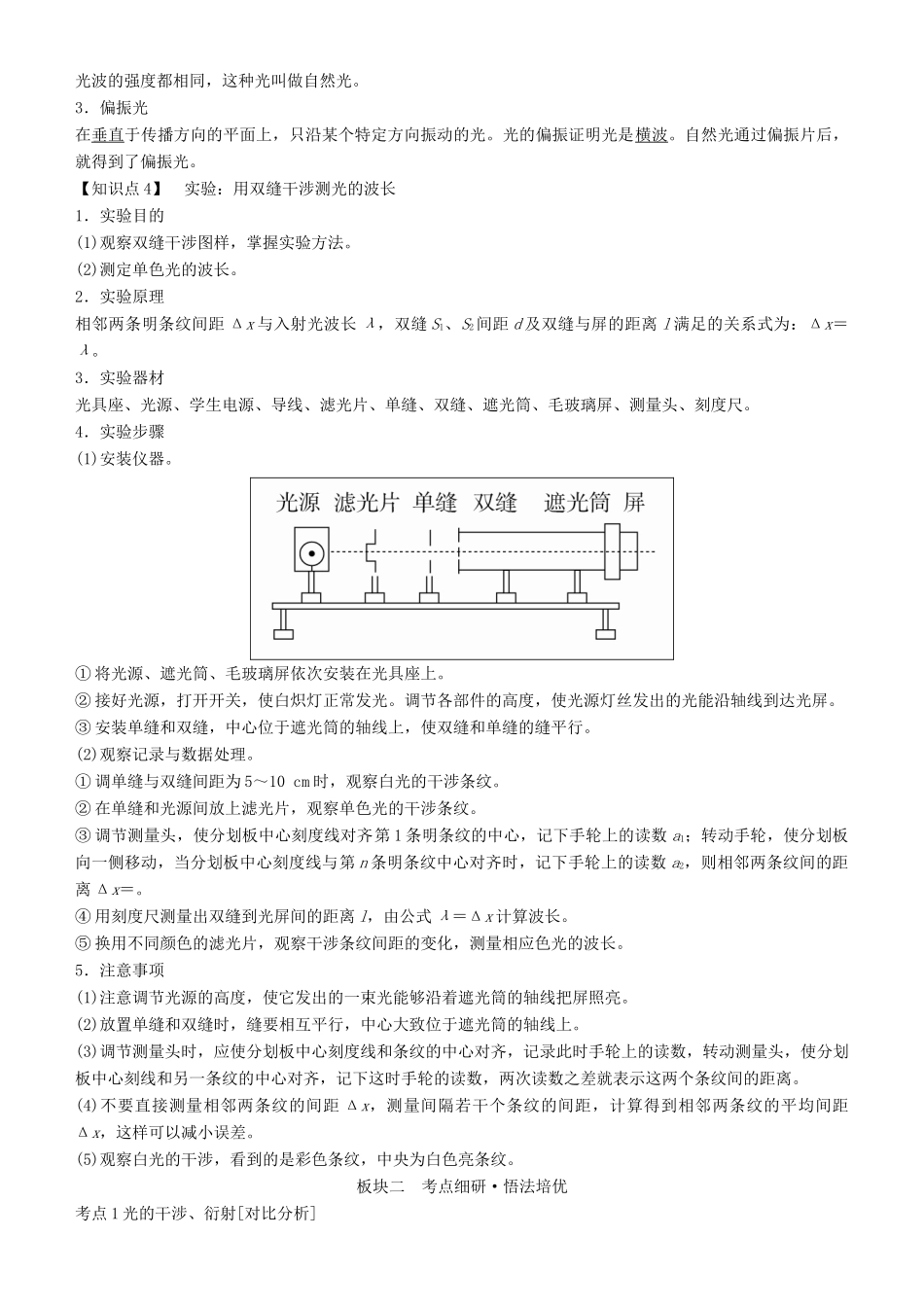 高考物理一轮复习 第十六章 光与电磁波 相对论简介 第2讲 光的波动性学案-人教版高三全册物理学案_第2页