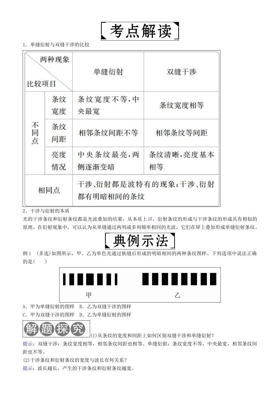 高考物理一轮复习 第十六章 光与电磁波 相对论简介 第2讲 光的波动性学案-人教版高三全册物理学案_第3页