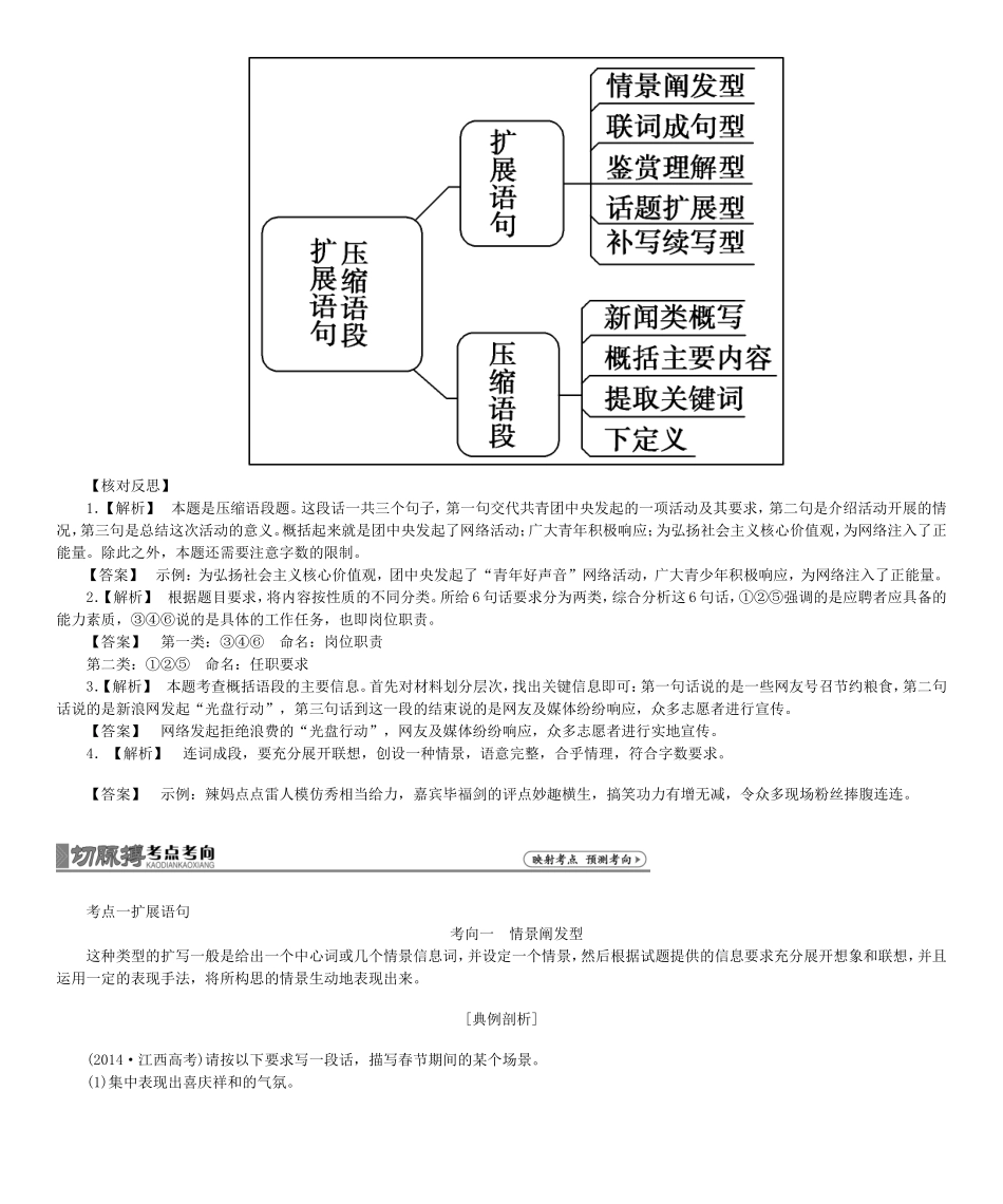 高考总动员高考语文一轮总复习 专题3 扩展语句 压缩语段学案-人教版高三全册语文学案_第2页