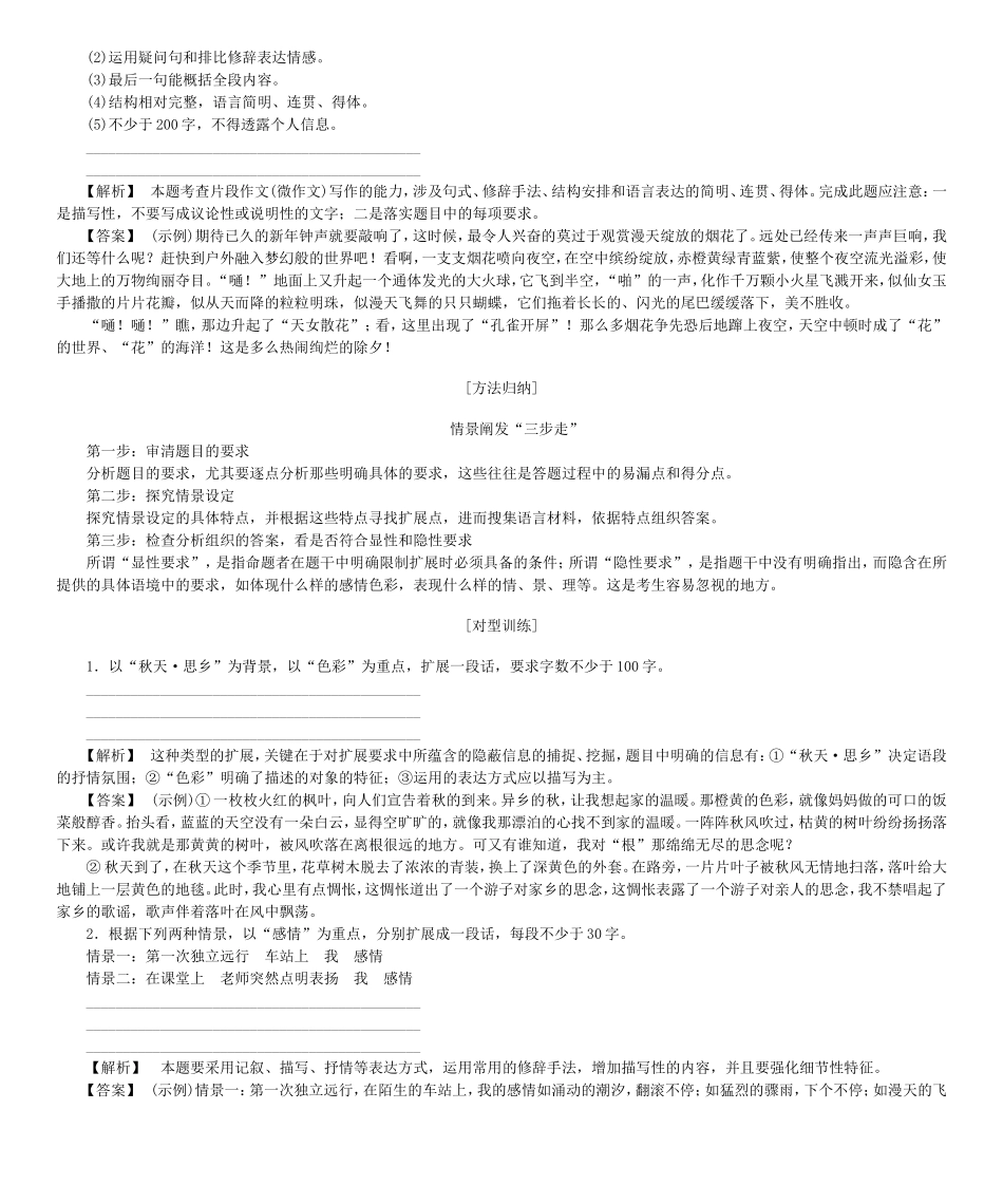 高考总动员高考语文一轮总复习 专题3 扩展语句 压缩语段学案-人教版高三全册语文学案_第3页