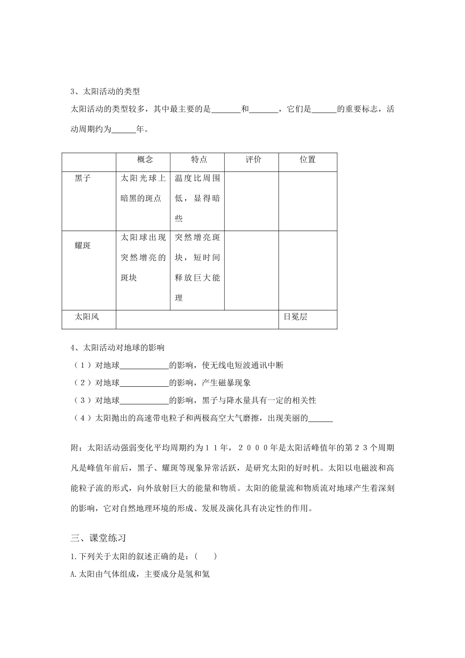 高中地理：太阳对地球的影响导学案 湘教版必修1_第2页