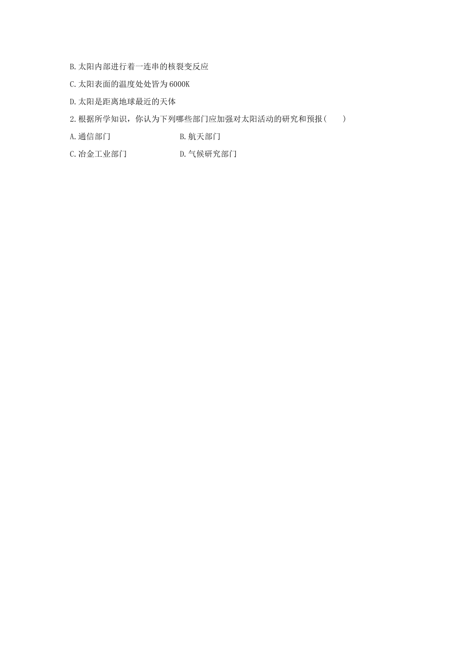 高中地理：太阳对地球的影响导学案 湘教版必修1_第3页